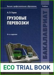 Грузовые перевозки