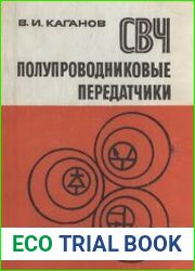 СВЧ полупроводниковые радиопередатчики