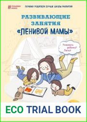 Развивающие занятия «ленивой мамы»