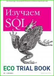 Изучаем SQL