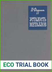 Усталость металлов