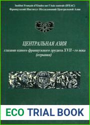 Центральная Азия глазами одного французского эрудита XVII-го века