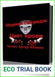 Цвет крови