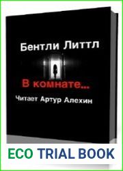 В комнате