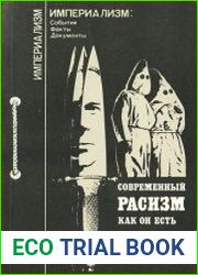 Современный расизм как он есть