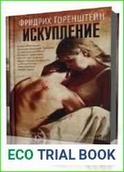 Искупление