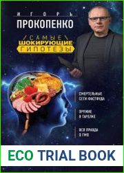 Тайны еды