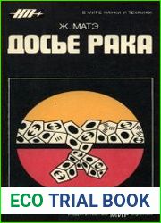Досье рака