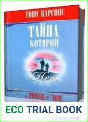 Тайна, которой нет