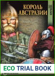 Король Австразии