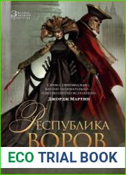 Республика воров