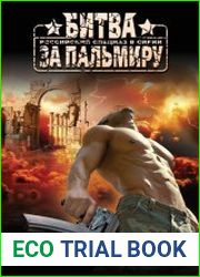 Экстрасенс из спецназа