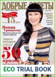 Добрые советы