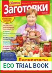 Сваты. Заготовки