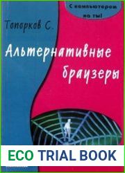 Альтернативные браузеры