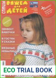 Вяжем для детей
