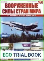 Вооруженные силы стран мира