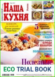 Наша кухня
