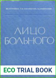 Лицо больного атлас