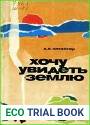 Хочу увидеть Землю