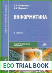Информатика