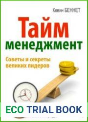 Тайм-менеджмент