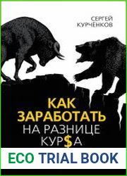 Как заработать на разнице курса валюты