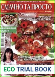 Смачно та просто