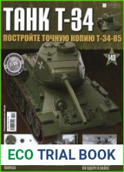 Танк T-34 № 143