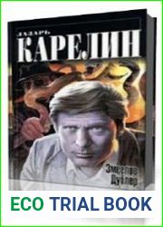 Змеелов