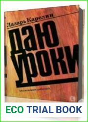 Даю уроки