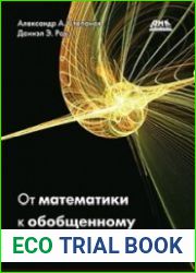 От математики к обобщенному программированию
