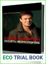 Десять монологов