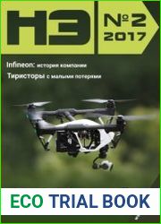Новости электроники №2 2017