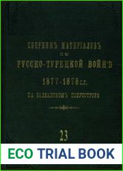 Сборник материалов по русско-турецкой войне 1877-1878 гг. на Балканском полуострове. Вып.23. Подготовка к переправе через Дунай, переправа у Зимницы и общие распоряжения после переправы