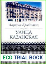 Улица Казанская