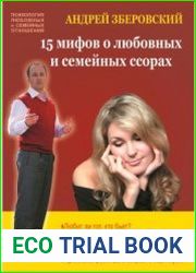 15 мифов о любовных и семейных ссорах посмотрите на себя со стороны