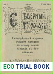 Северный гусляр