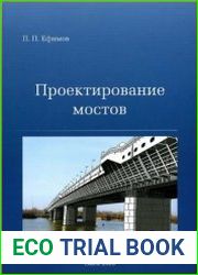 Проектирование мостов