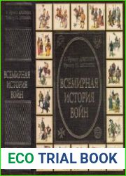 Всемирная история войн. Книга 1. 3500 год до Р.Х. - 1400 год от Р.Х.The Harper Encyclopedia of Military History from 3500 B.C. to the Present