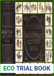 Всемирная история войн. Книга 2. 1400 год - 1800 год.The Harper Encyclopedia of Military History from 3500 B.C. to the Present
