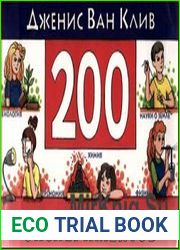 200 экспериментов