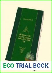 История Лейб-гвардии Конного полка 1731-1848 - 4 части