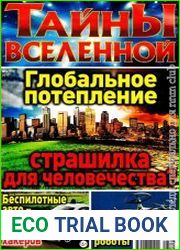 Тайны вселенной №3 (2017)