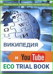 Википедия и YouTube для всех досуг и развлечения, справочники и обучение, бизнес