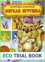Мягкая игрушка