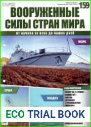 Вооруженные силы стран мира