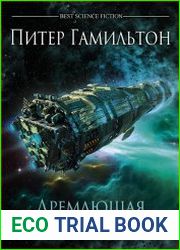 Дремлющая Бездна