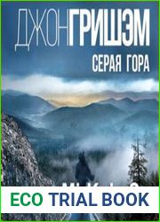 Серая гора