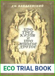 Про трех китов и про многое другое